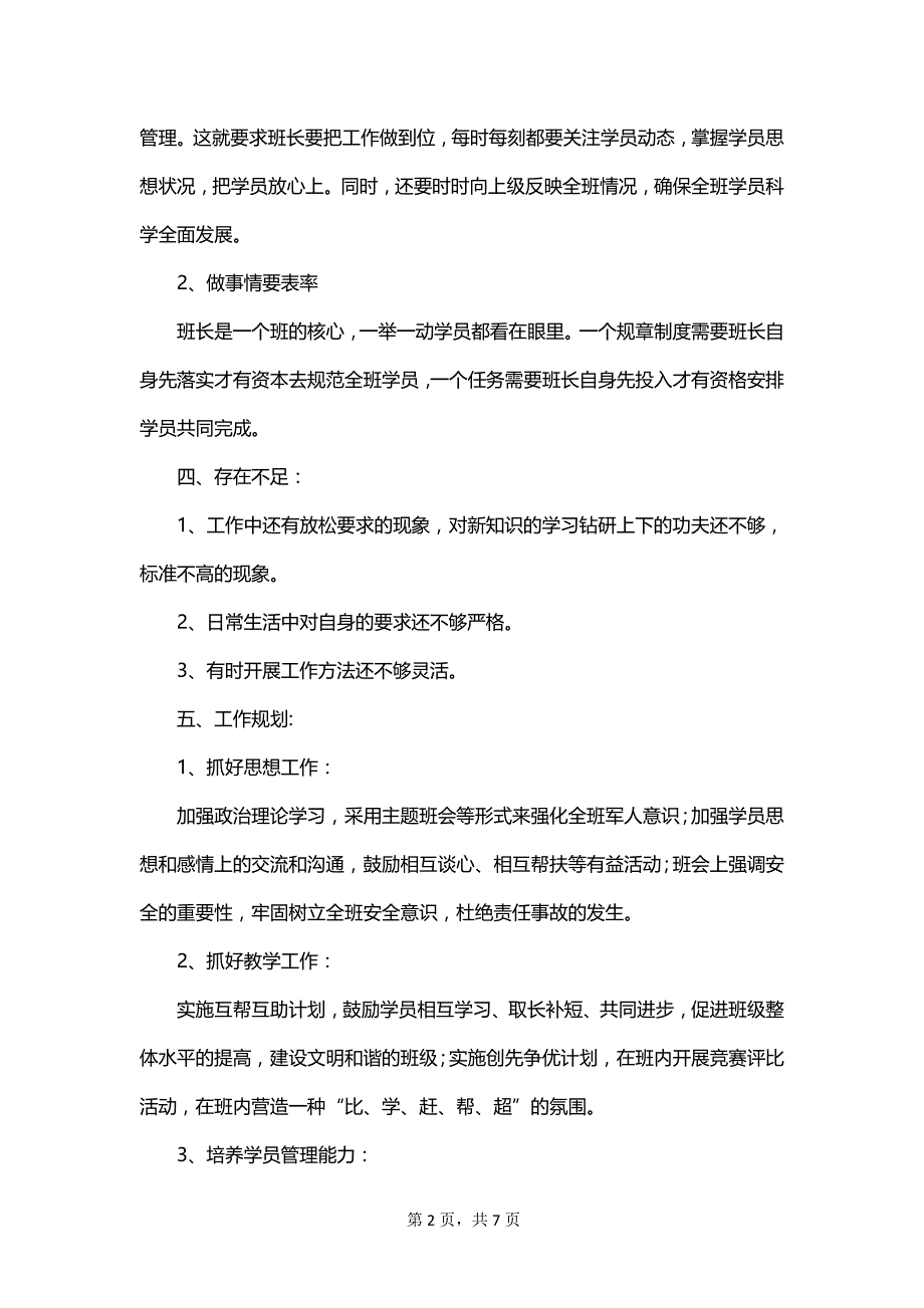 员工升班长个人总结范文_第2页