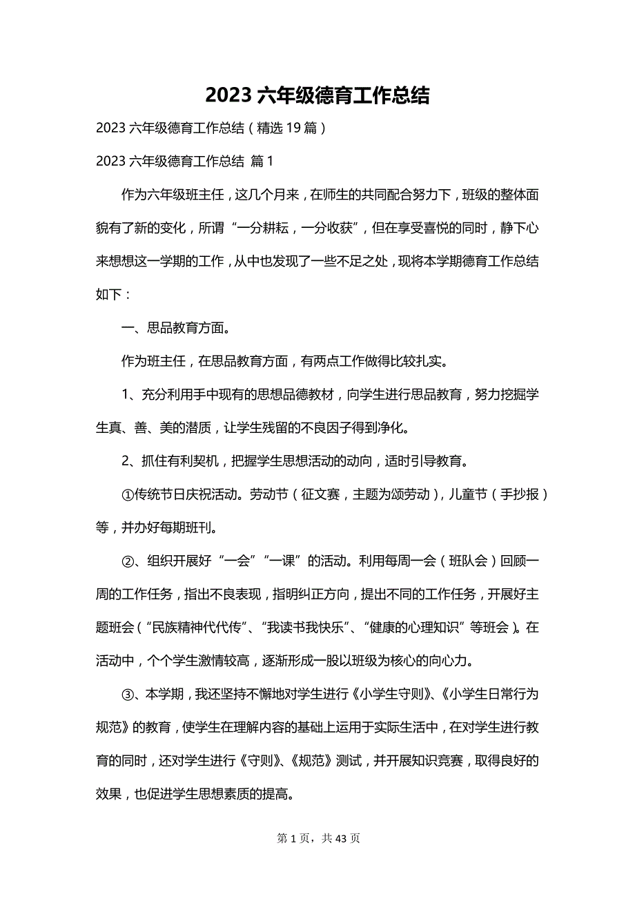 2023六年级德育工作总结_第1页