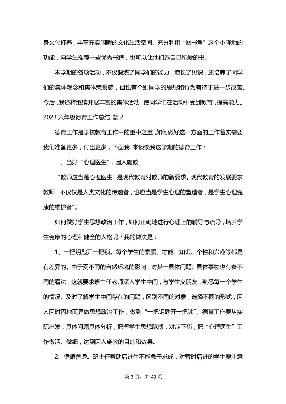 2023六年级德育工作总结_第3页