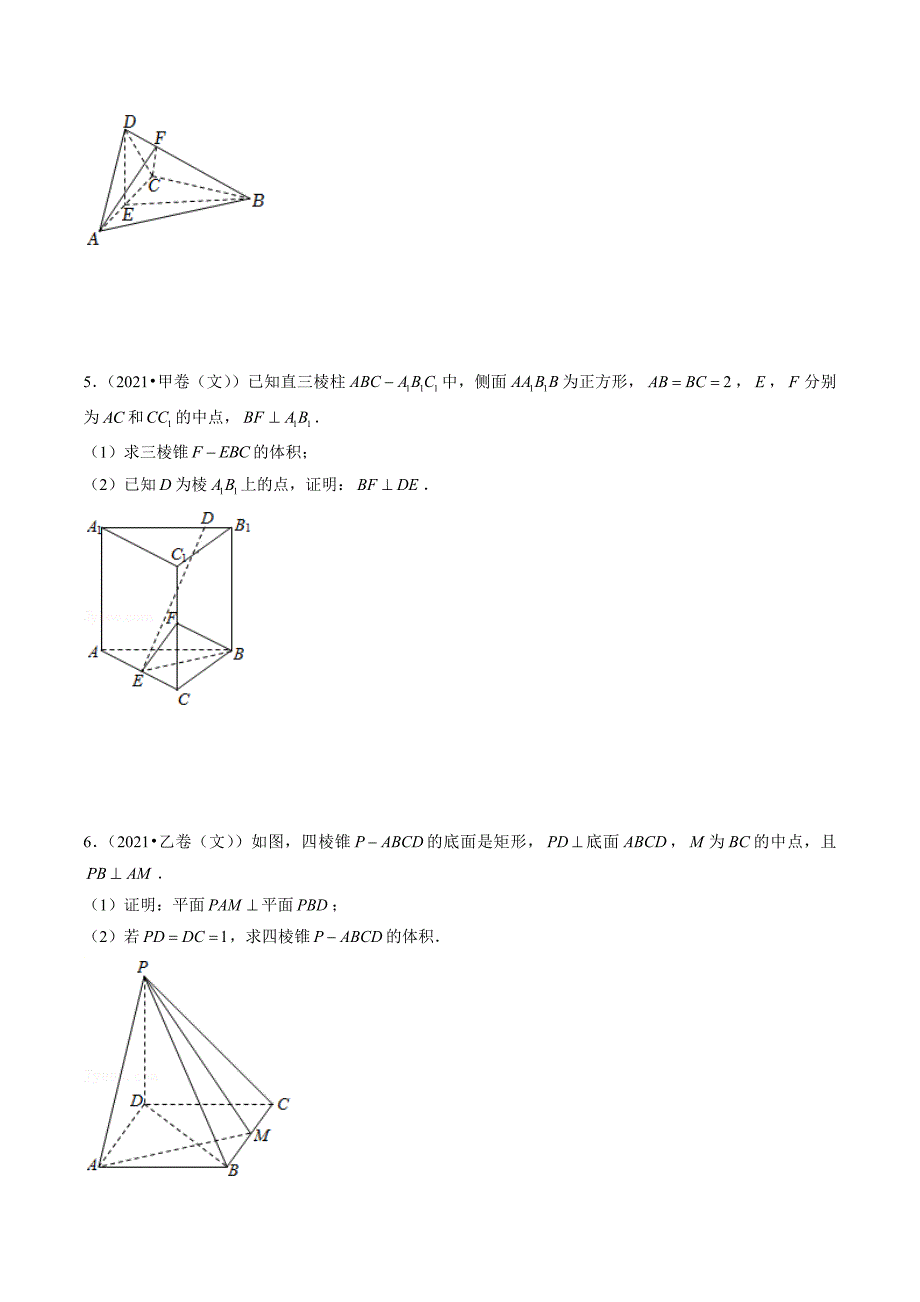 21-23年高考数学真题分类汇编专题06 立体几何（解答题）（文）（原卷版）_第3页