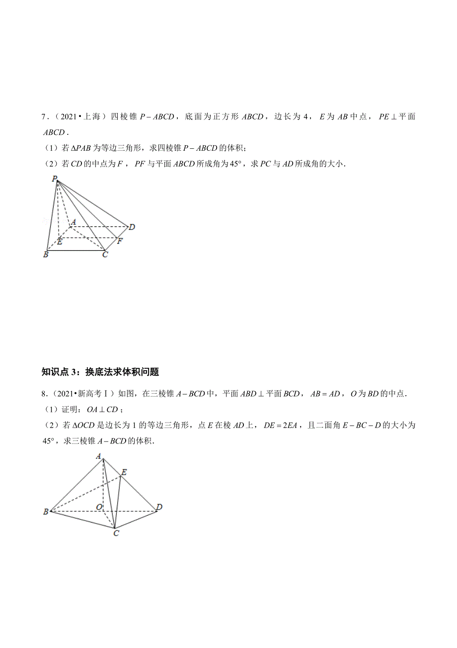 21-23年高考数学真题分类汇编专题06 立体几何（解答题）（文）（原卷版）_第4页