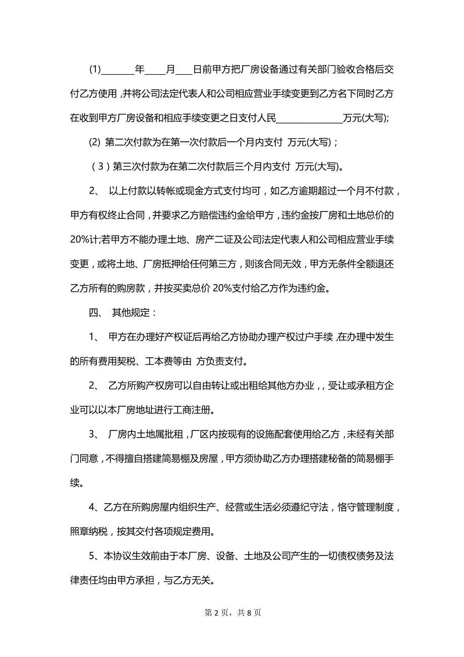 厂房设备合同模板_第2页