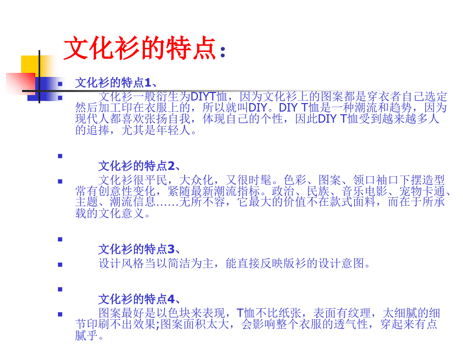 美术七年级人美版12.文化衫的设计制作_第3页