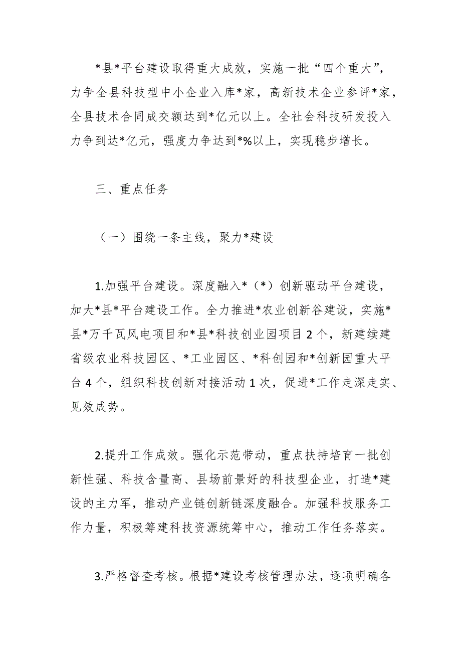 2023年科技工作要点_第2页