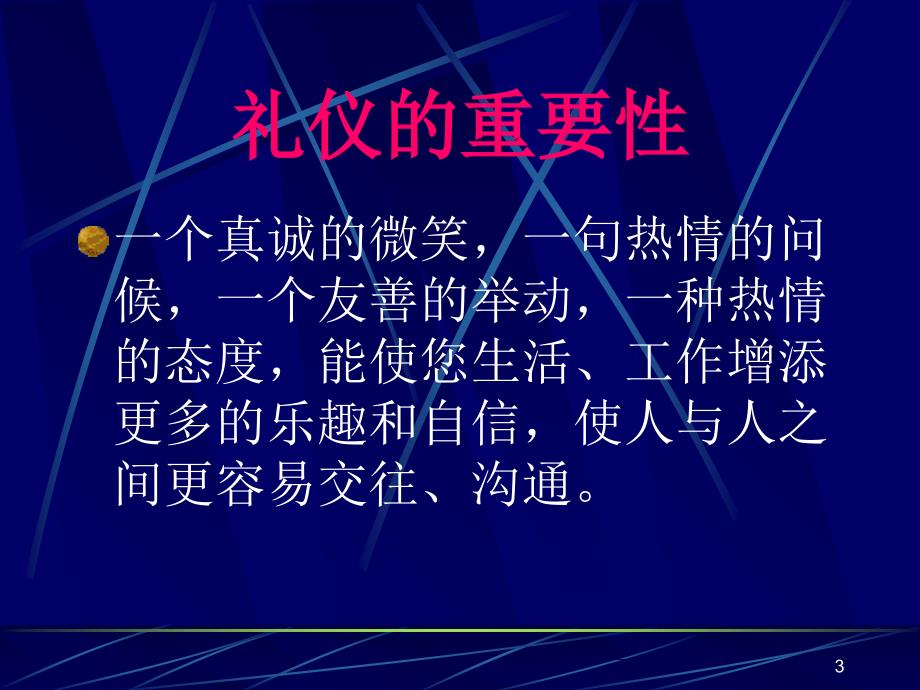 保险公司早会分享礼仪培训课程课件模板_第3页