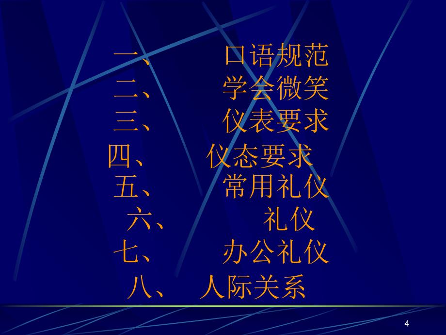 保险公司早会分享礼仪培训课程课件模板_第4页