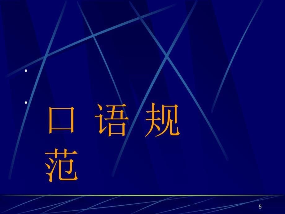 保险公司早会分享礼仪培训课程课件模板_第5页