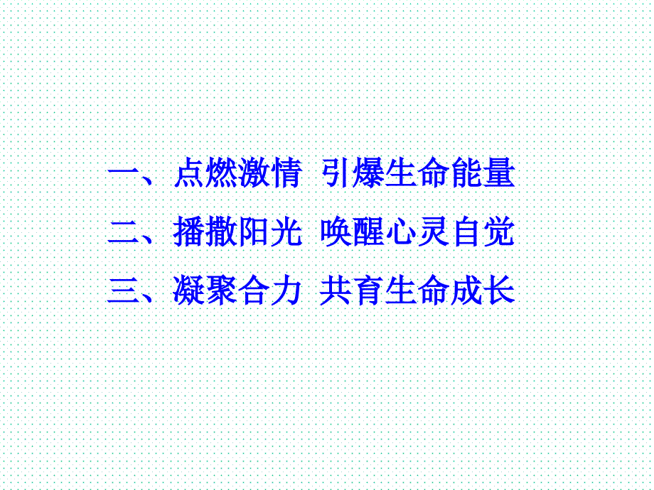 【课件】班级管理课件——有效管理梦圆高三_第3页