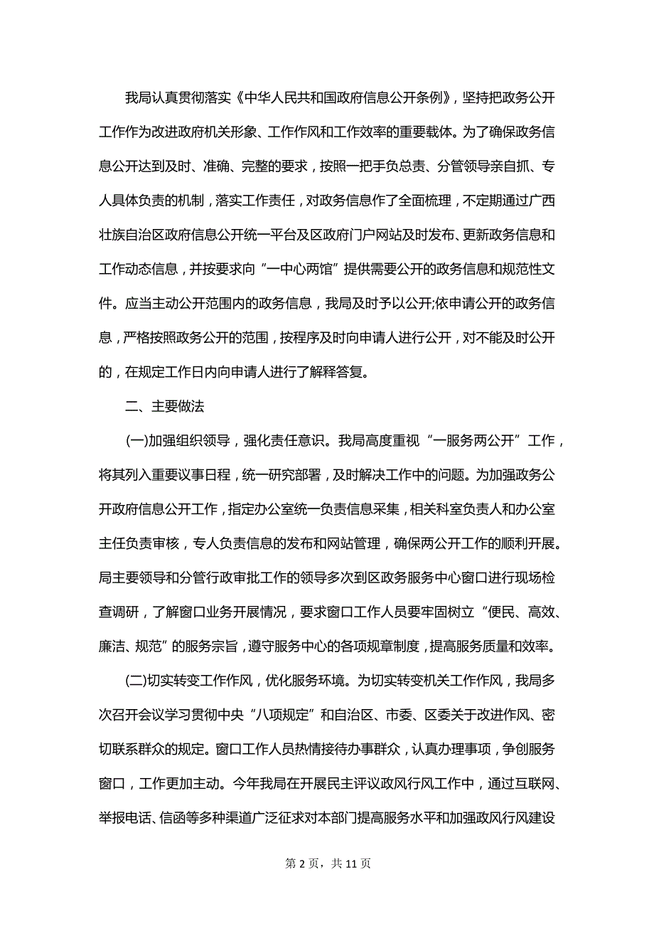 计划生育2023工作年终总结优秀_第2页