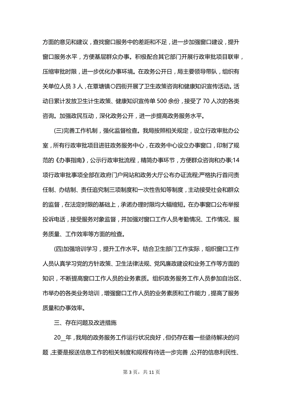 计划生育2023工作年终总结优秀_第3页