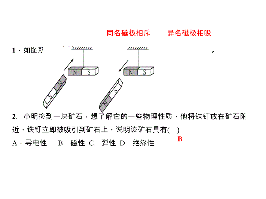 教科版九年级物理上册课件第七章1磁现象_第3页