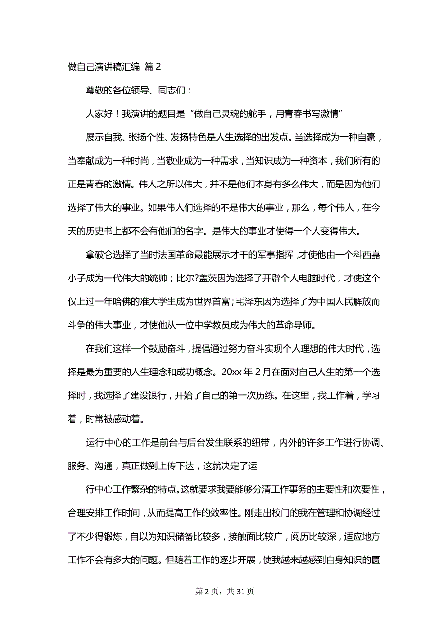 做自己演讲稿汇编_第2页