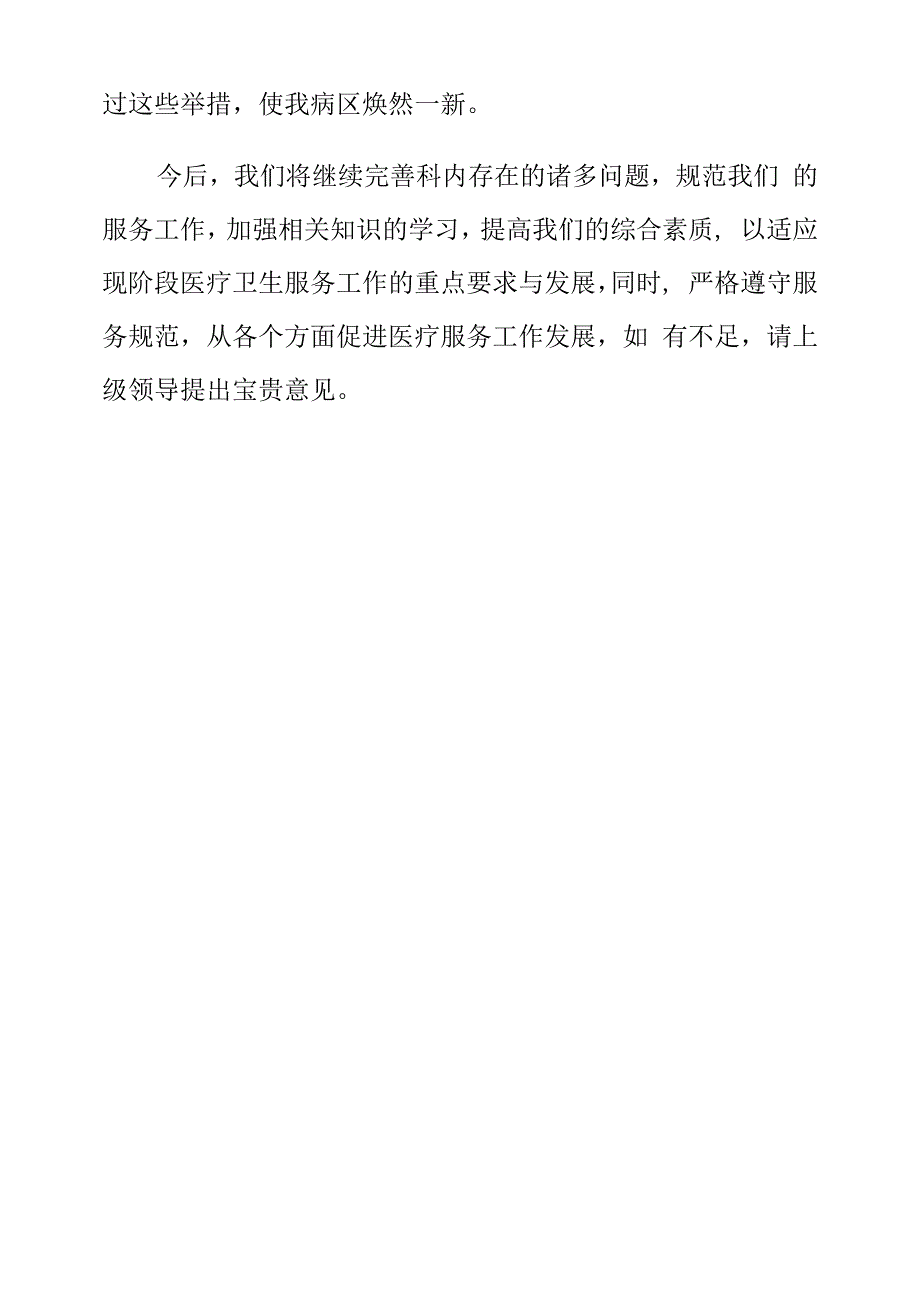 医院科室存在问题整改报告篇1_第2页