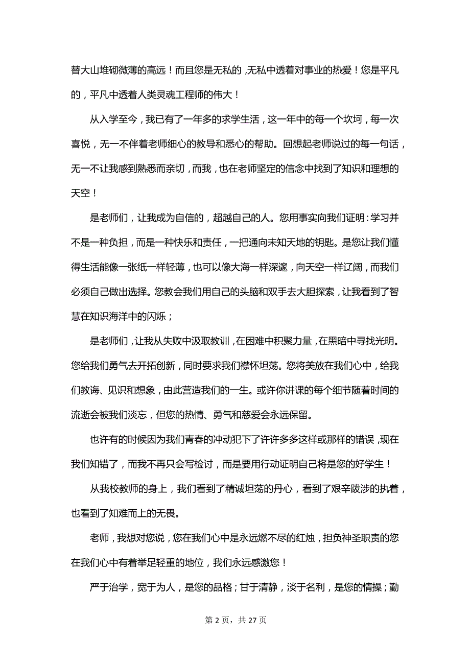 2023教师节国旗下的演讲稿范文_第2页