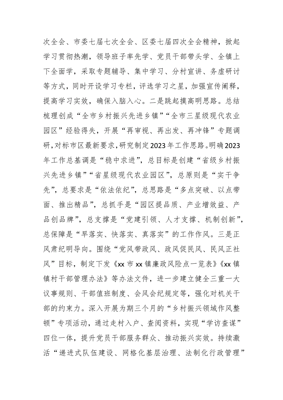 （5篇）2023年（镇乡各办）上半年工作总结和下半年工作打算汇编_第2页