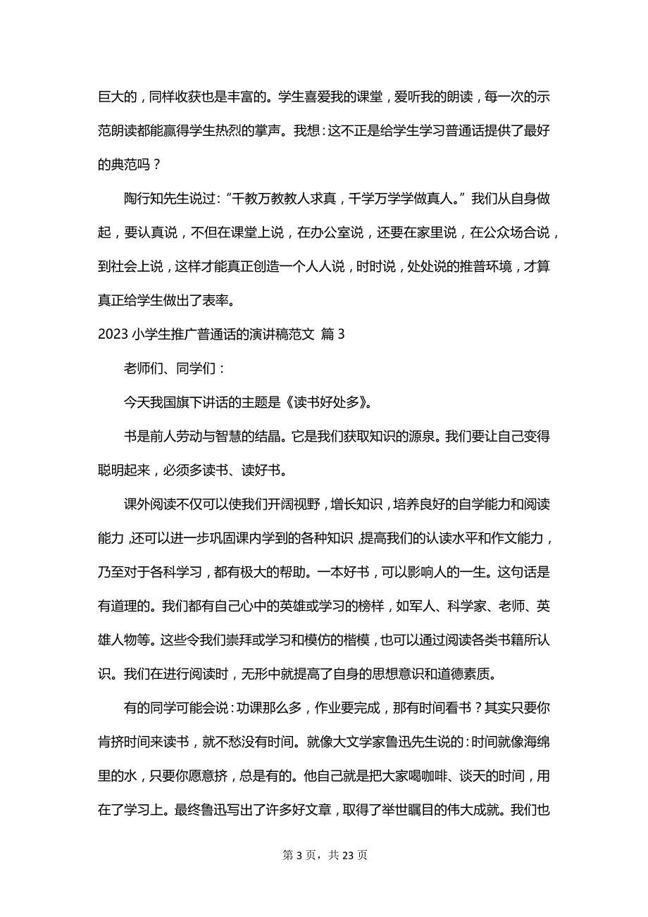 2023小学生推广普通话的演讲稿范文_第3页