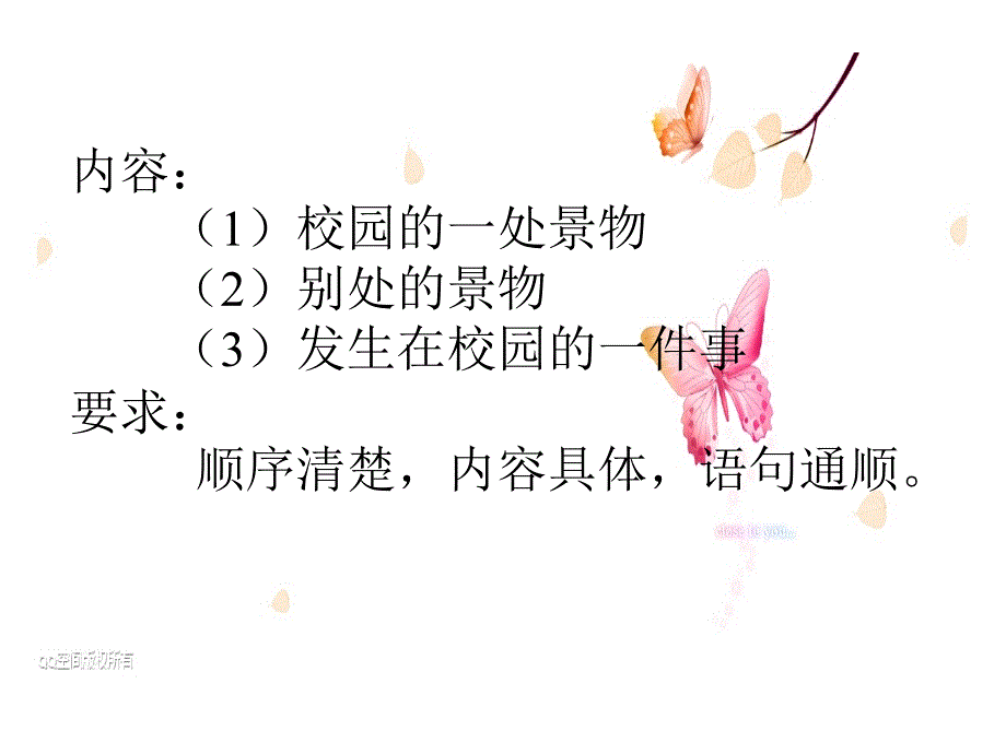 《语文园地一》习作指导上课用_第3页