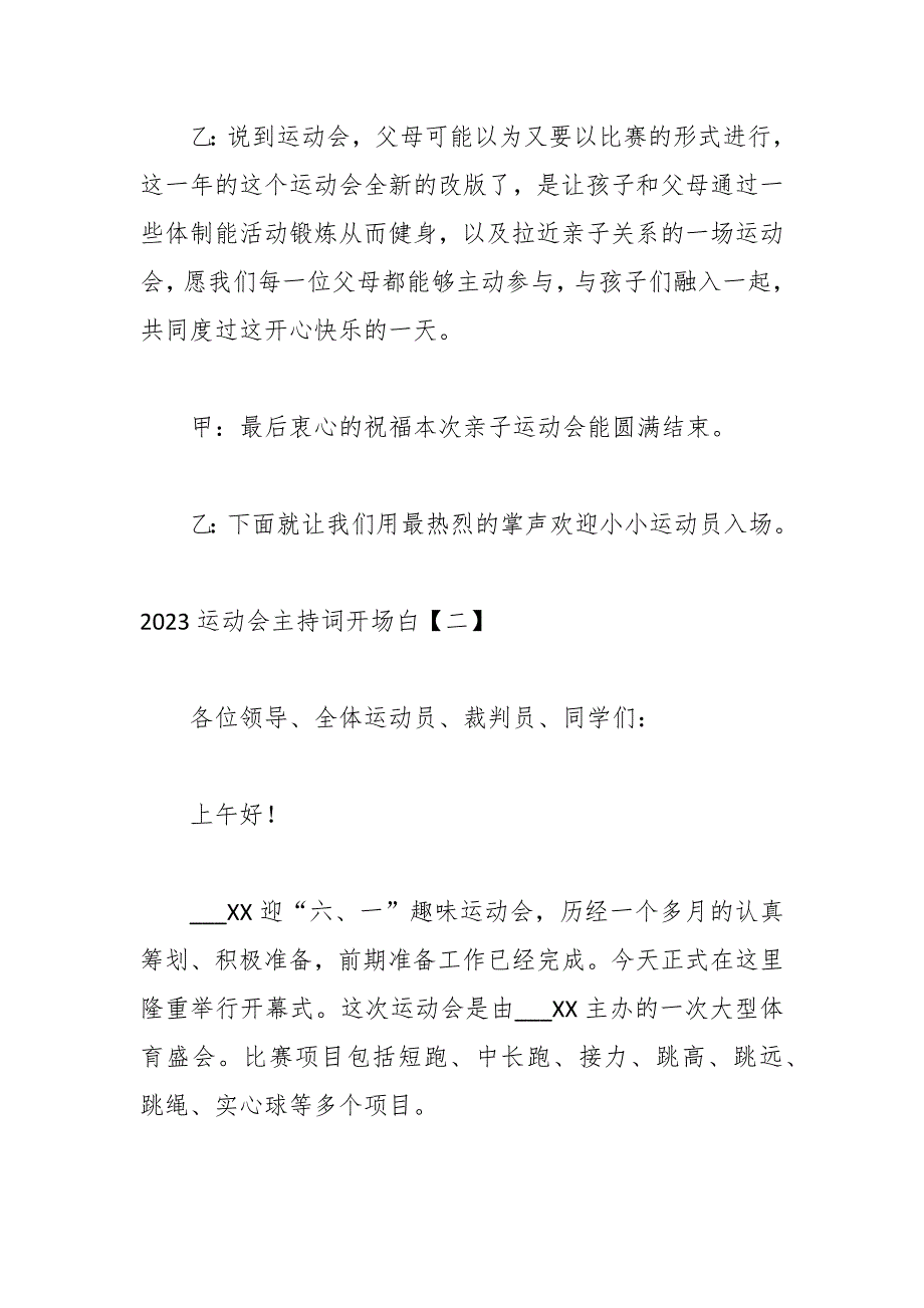 （10篇）2023召开运动会主持词开场白汇编_第2页