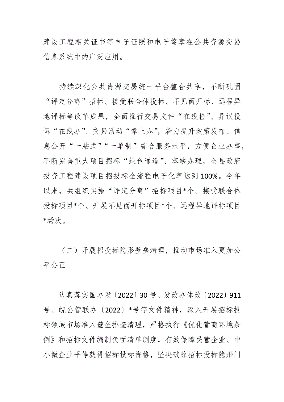 2023年某县公管局上半年创建一流营商环境工作总结_第2页