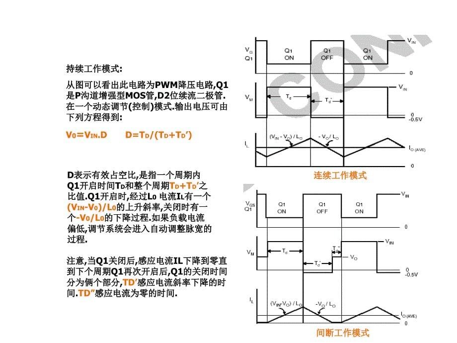 充电电路分析_第5页