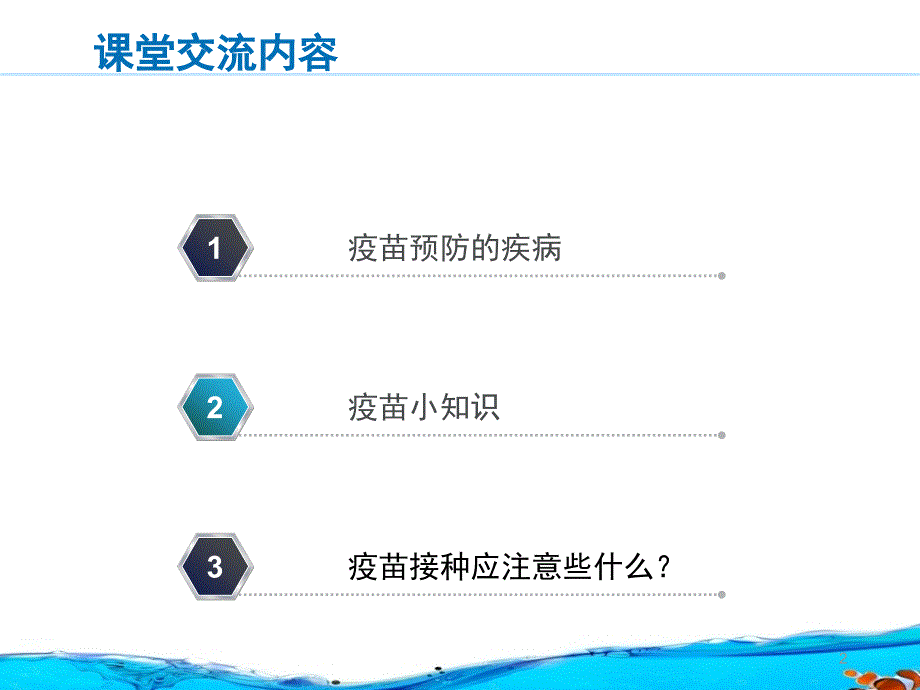 预防接种妈妈学校培训.ppt_第2页