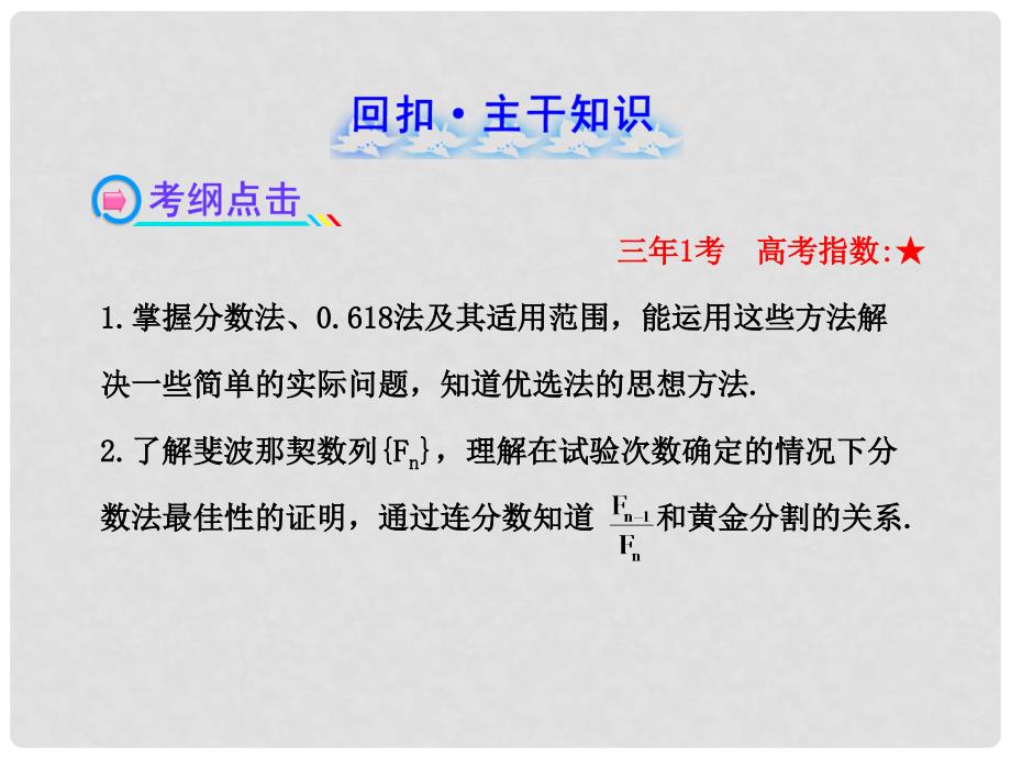 湖南省高中数学 优选法与试验设计初步配套课件 理 新人教A版_第2页