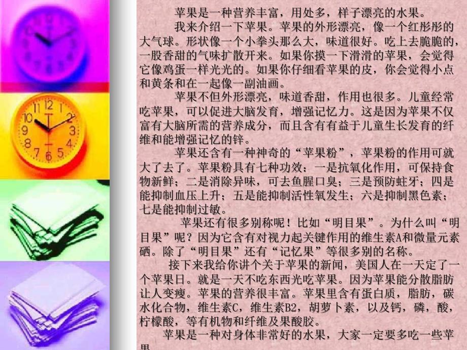 第三单元习作指导_第2页