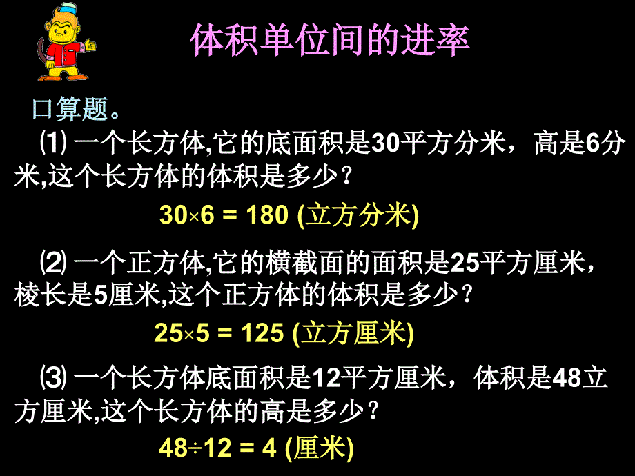 苏教版六年级数学体积单位间的进率_第2页