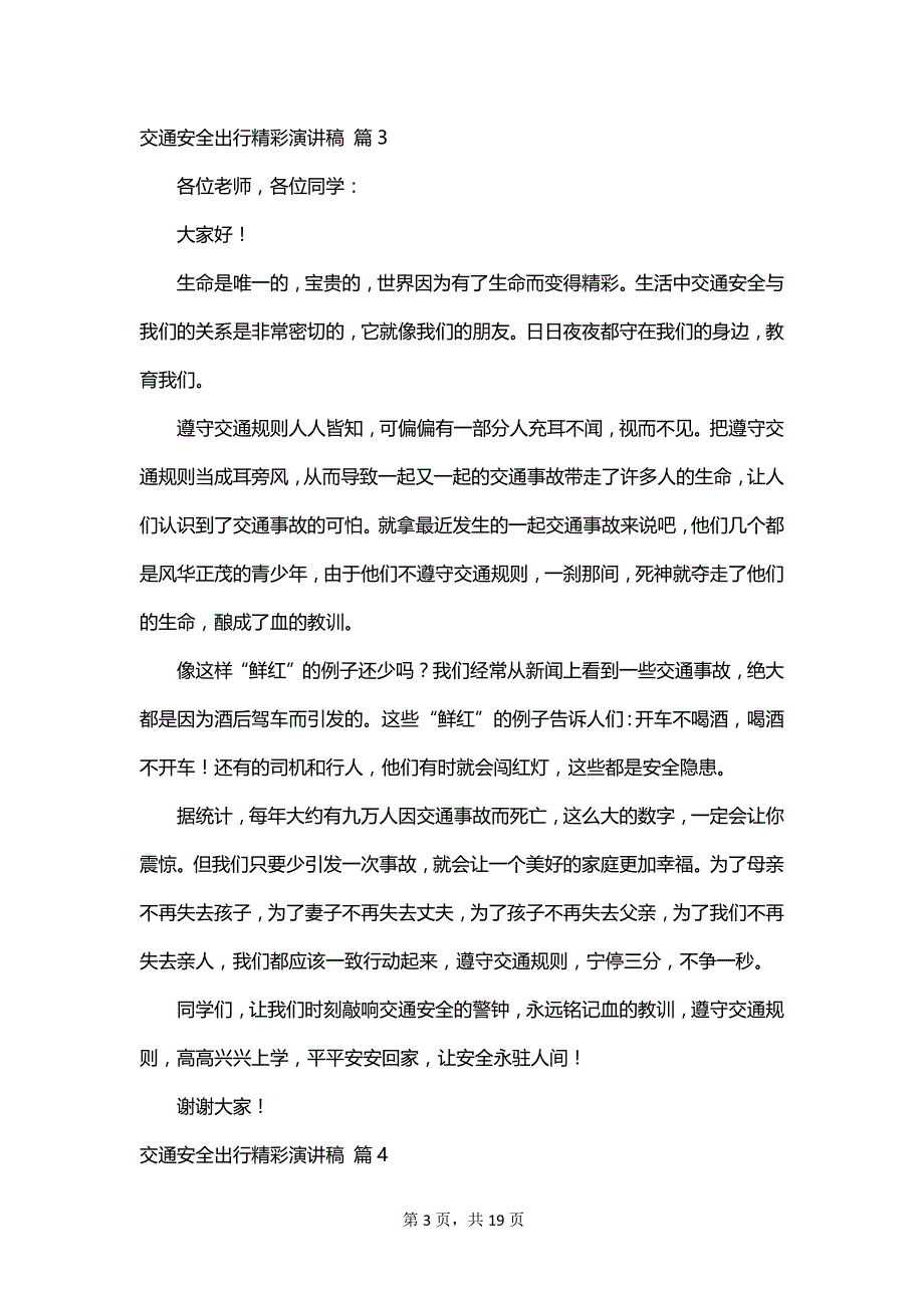 交通安全出行精彩演讲稿_第3页