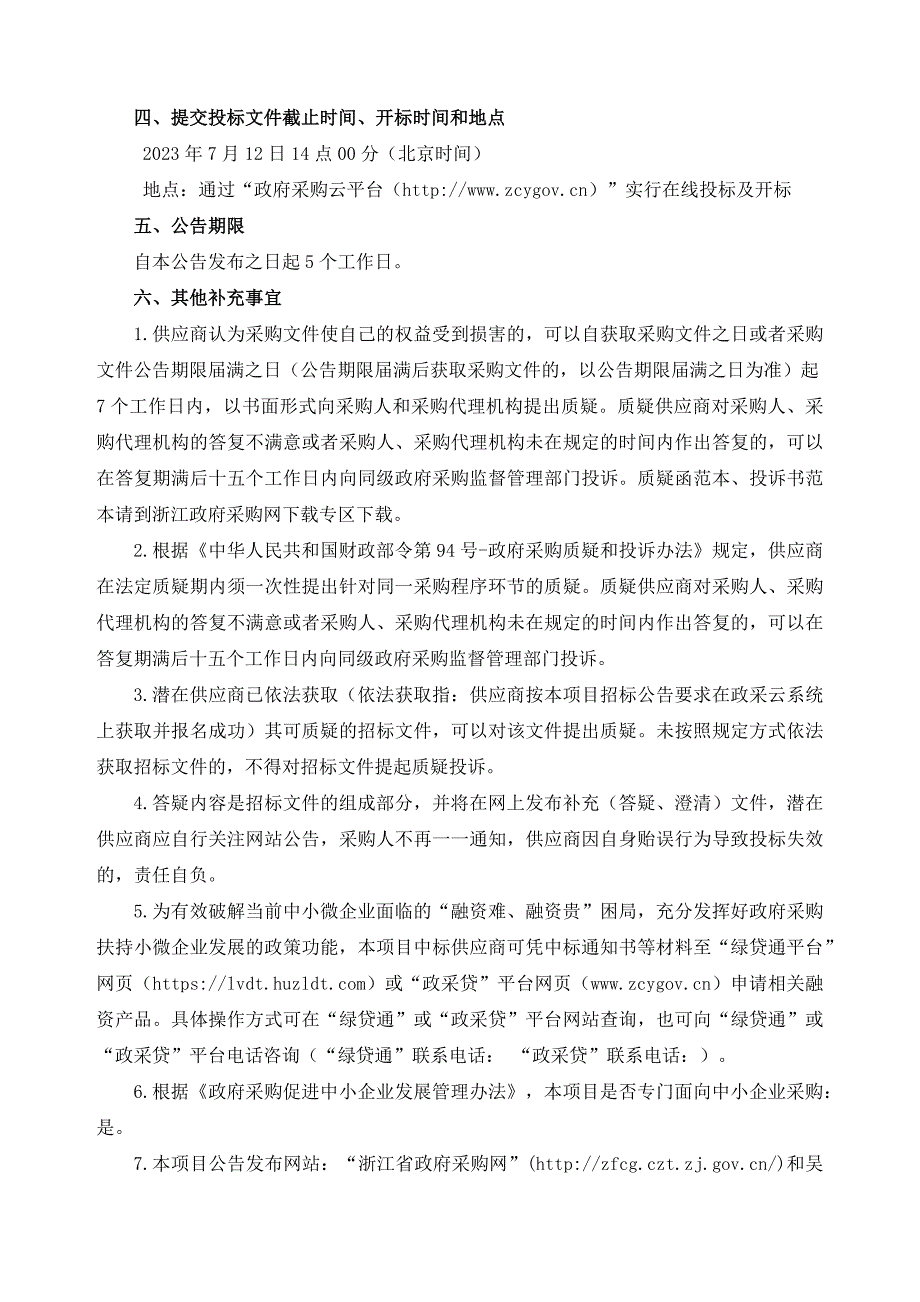 建设用地土壤污染状况调查质控项目招标文件_第4页