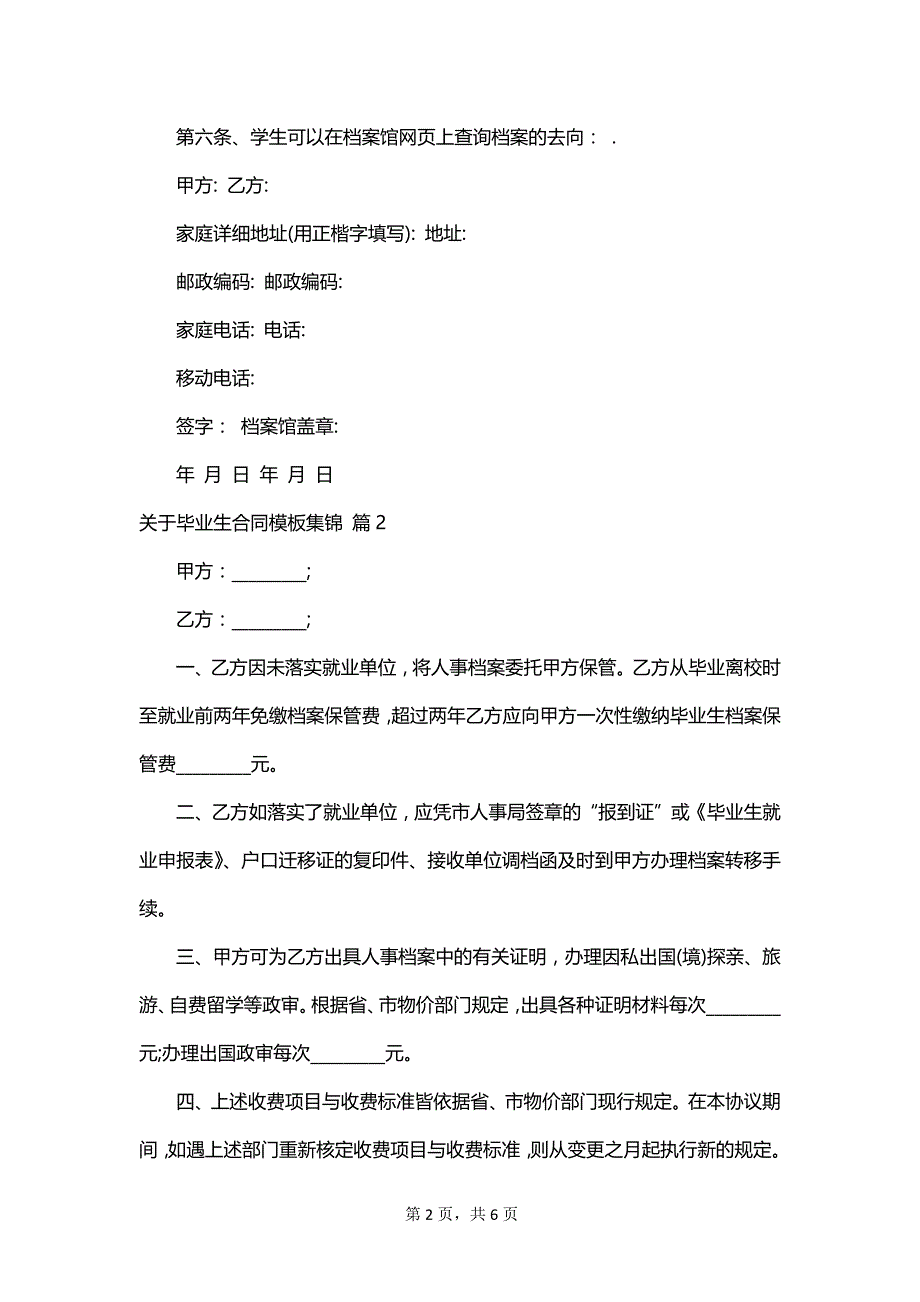 关于毕业生合同模板集锦_第2页