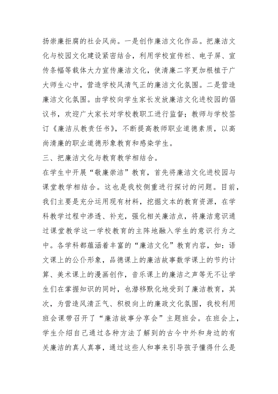 某小学党支部廉洁文化进校园活动总结_第2页