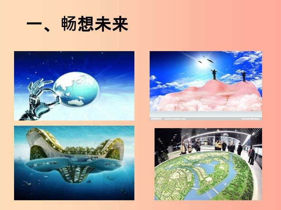 九年级道德与法治下册 第三单元 走向未来的少年 第七课 从这里出发 第2框《走向未来》课件 新人教版.ppt_第5页