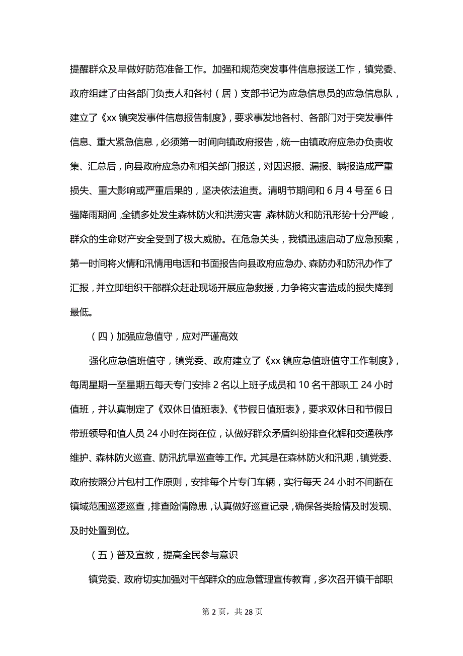 应急管理工作自查报告最新_第2页