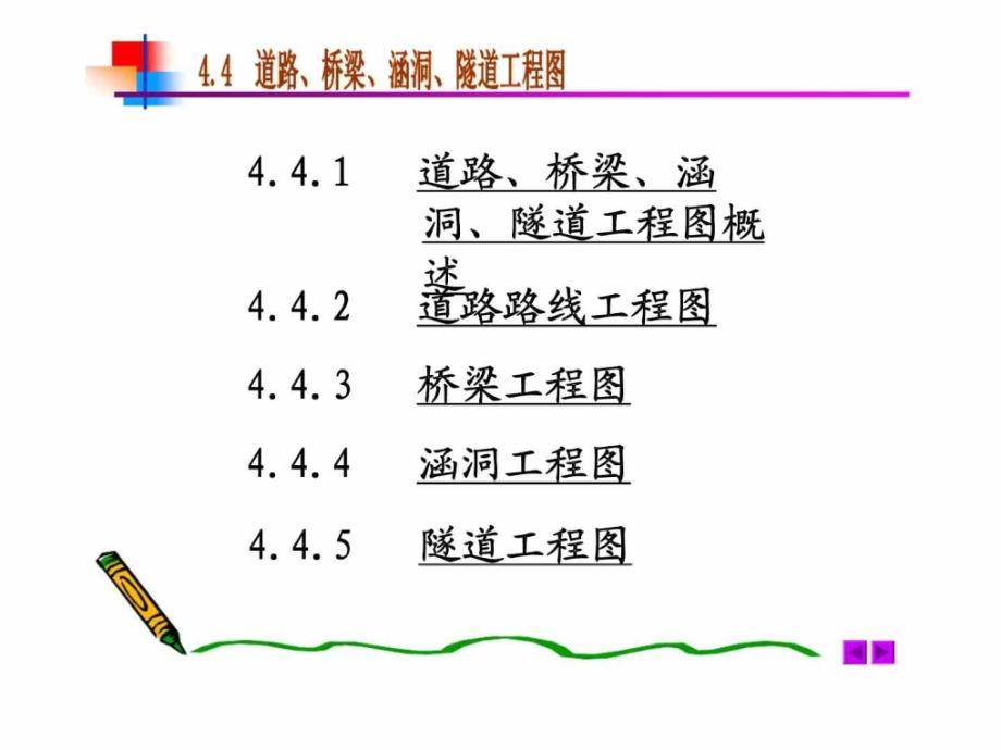 tAAA土木建筑专业图之四道路丶桥梁丶涵洞丶隧道工程图_第2页