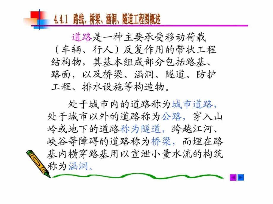 tAAA土木建筑专业图之四道路丶桥梁丶涵洞丶隧道工程图_第3页