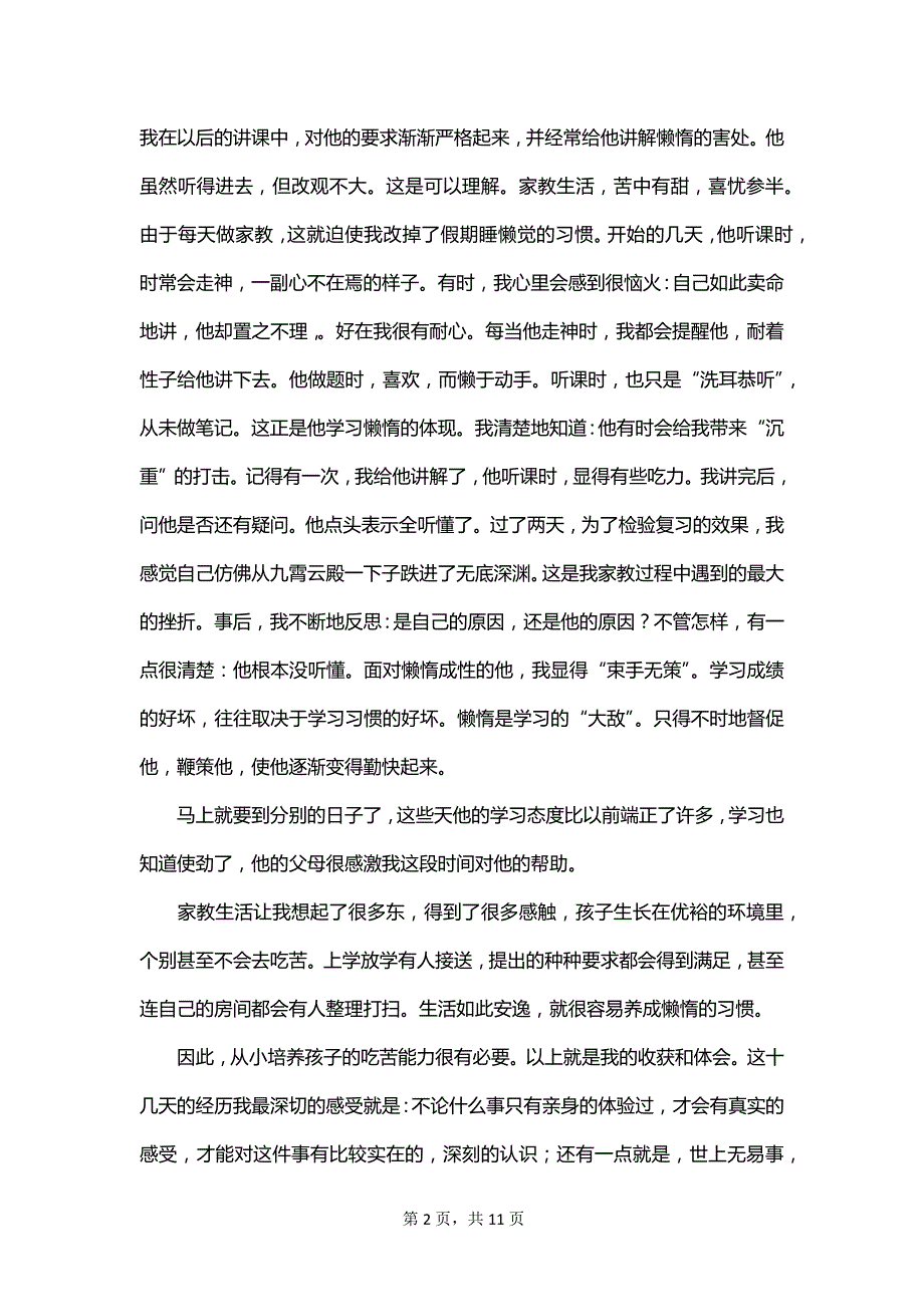 社会实践及实习报告模板锦集_第2页