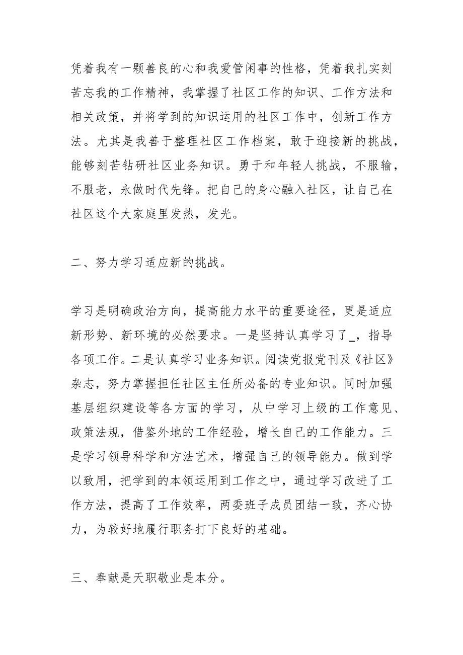 （10篇）居委会工作人员年度述职报告汇编_第2页