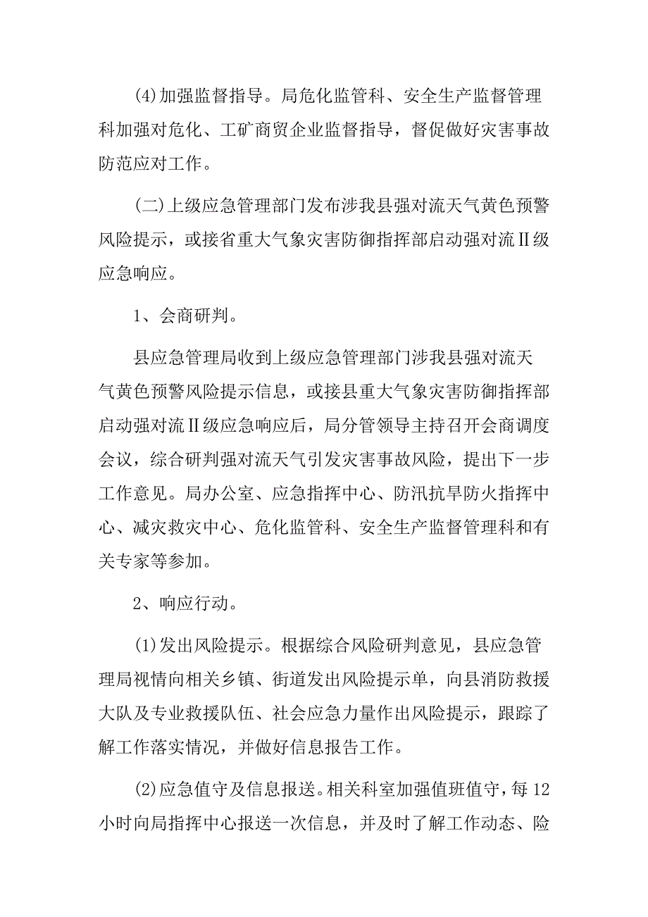 2023年防雷防雨应急预案范文5篇_第3页