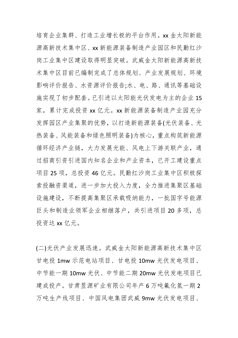 （18篇）关于新能源产业发展的调研报告汇编_第2页