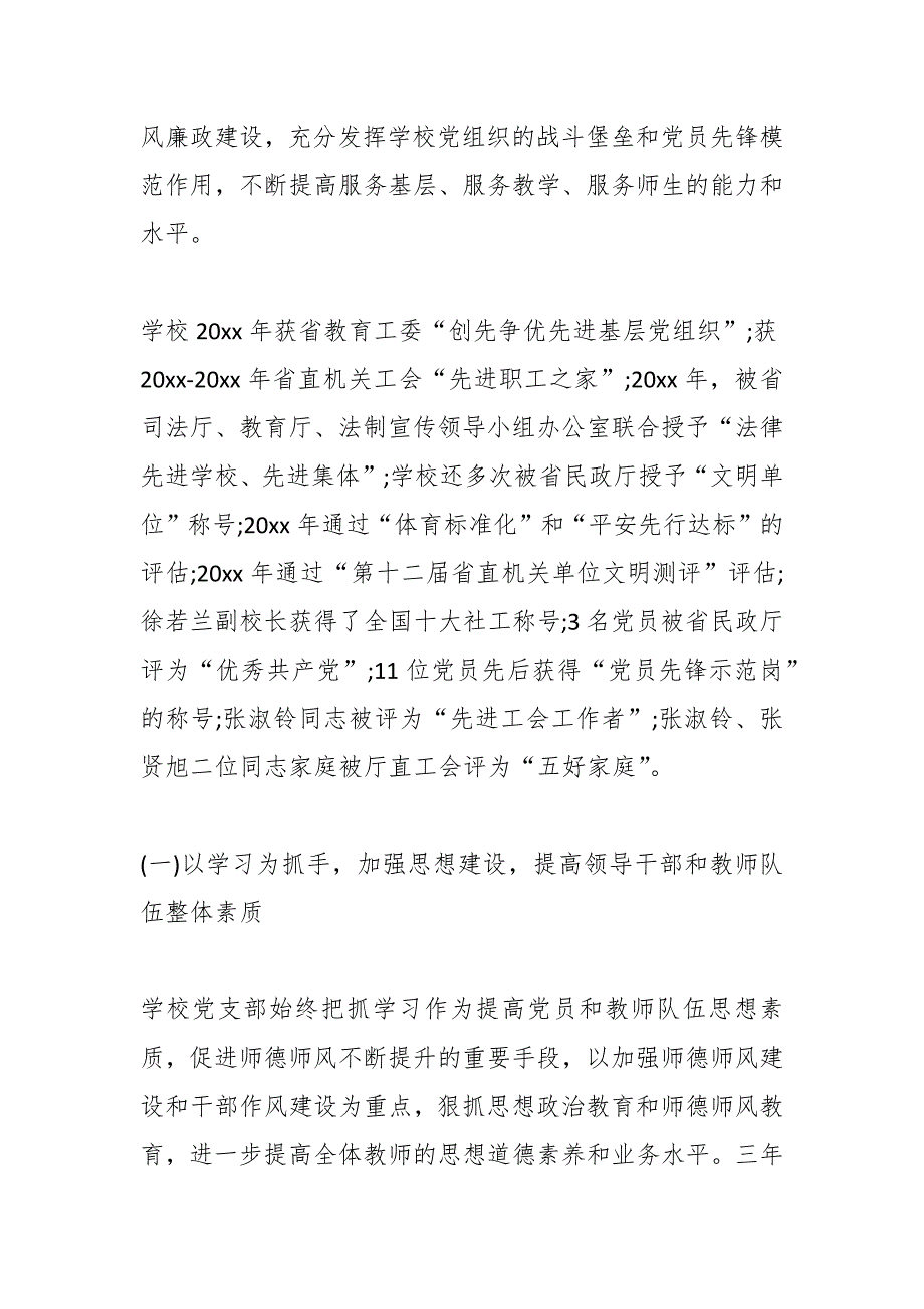 （20篇）关于党支部会换届工作报告_第2页