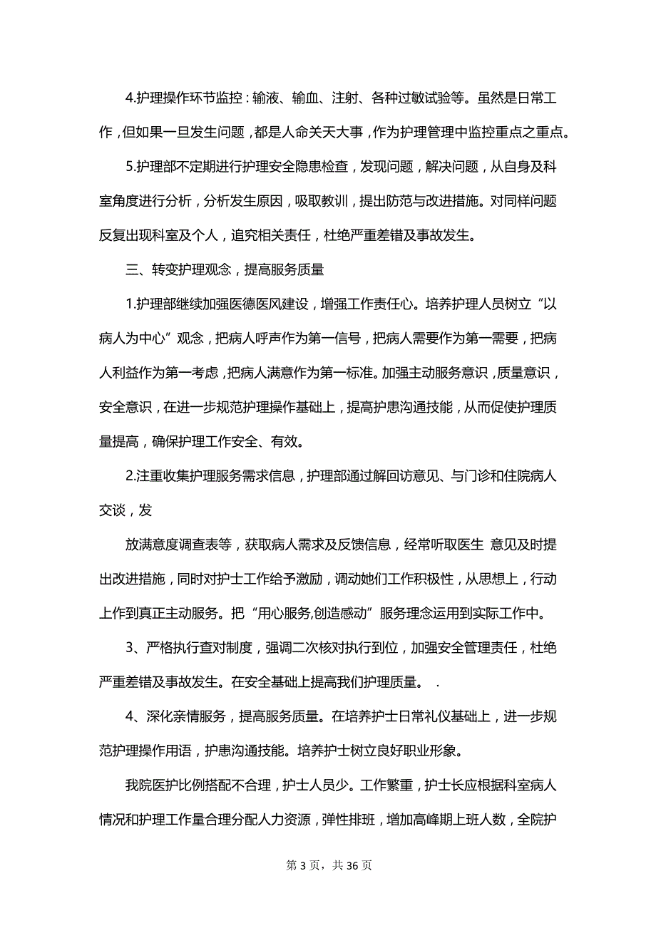 关于个人学习计划合集_第3页