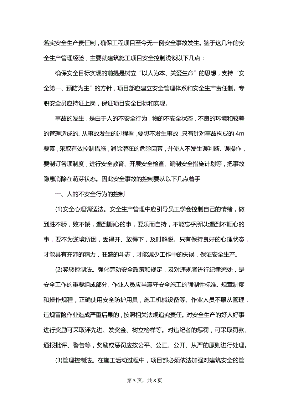 高级工程师建筑专业技术工作总结范文_第3页