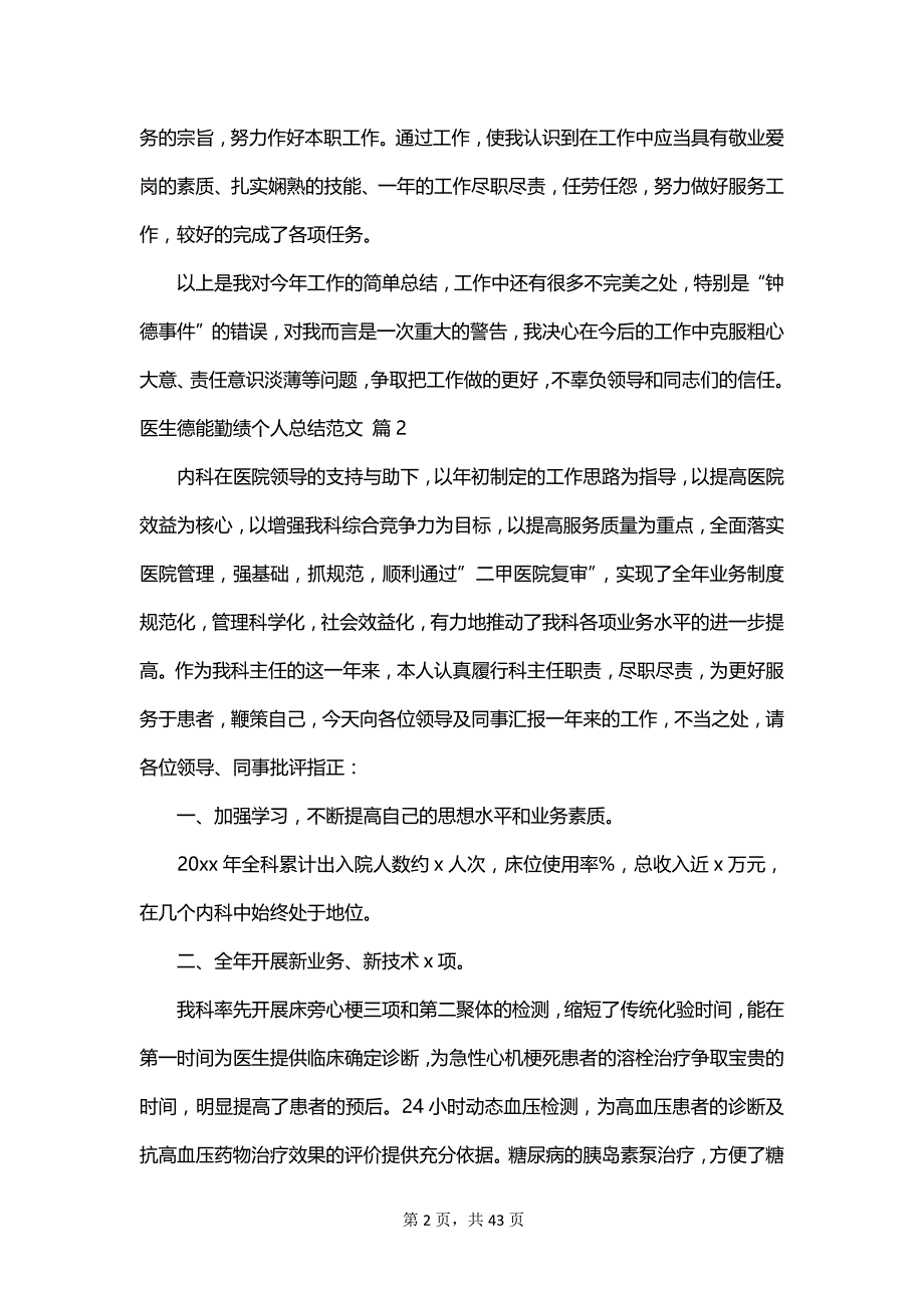 医生德能勤绩个人总结范文_第2页