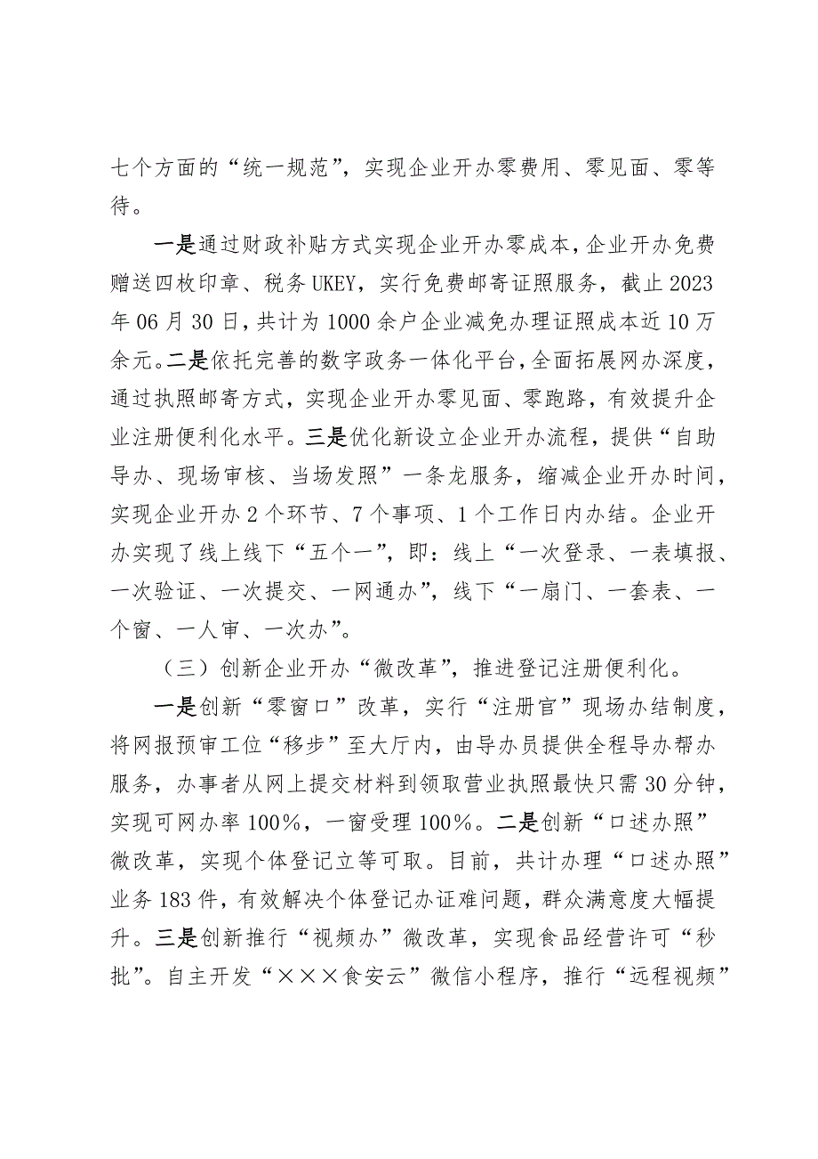 ×××县市场监督管理局2023年上半年优化营商环境工作总结_第2页