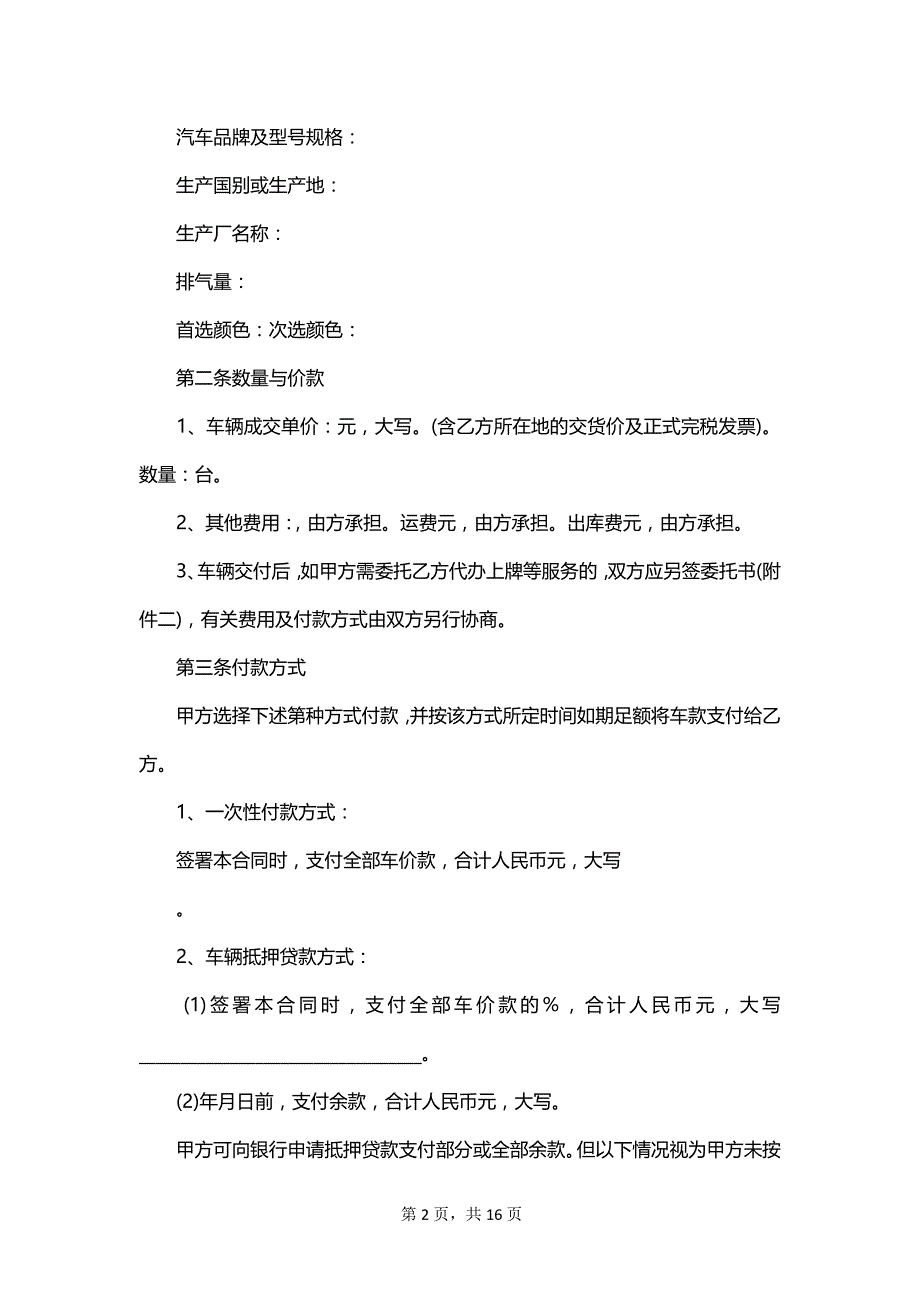 2023销售合同简易_第2页