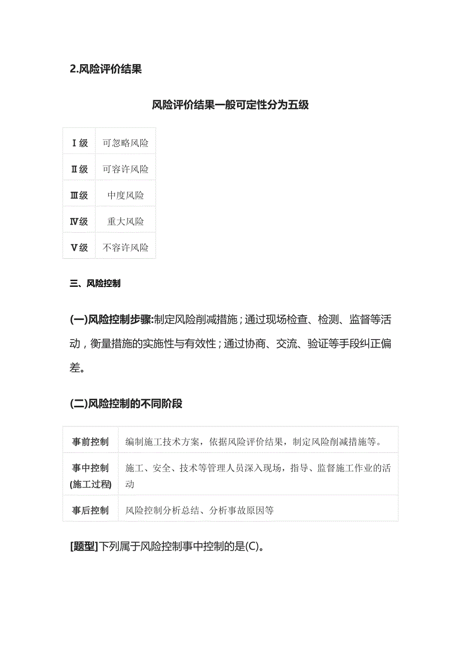 一建《机电实务》职业健康安全与环境管理全考点_第2页