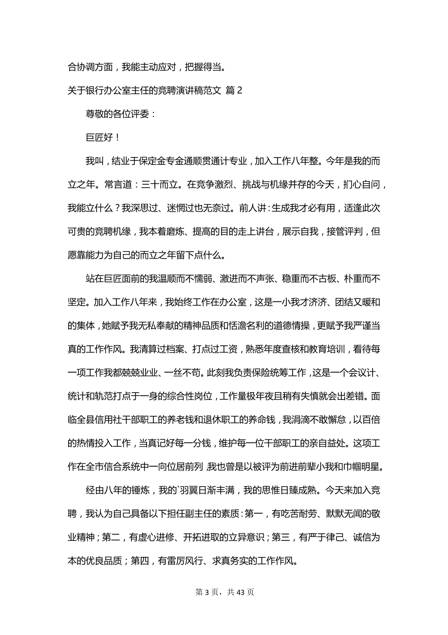 关于银行办公室主任的竞聘演讲稿范文_第3页