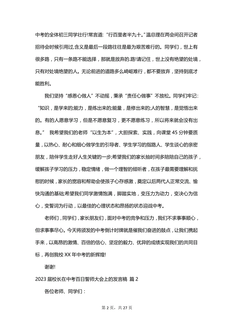 2023届校长在中考百日誓师大会上的发言稿_第2页