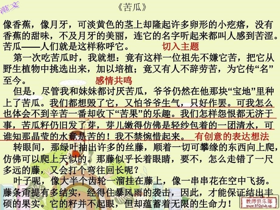 借物抒情PPT优秀课件_第5页